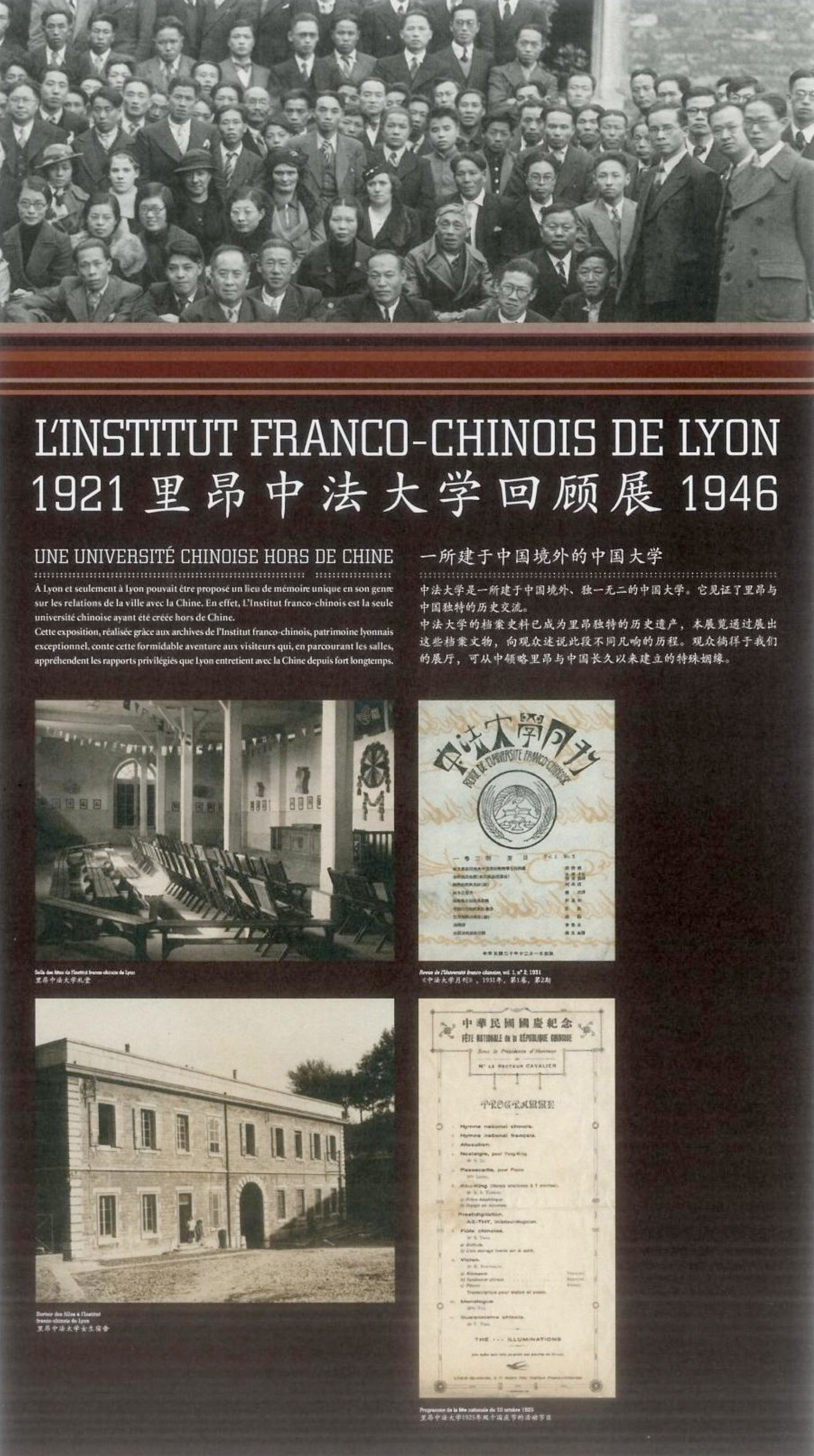 Institut franco-chinois de Lyon