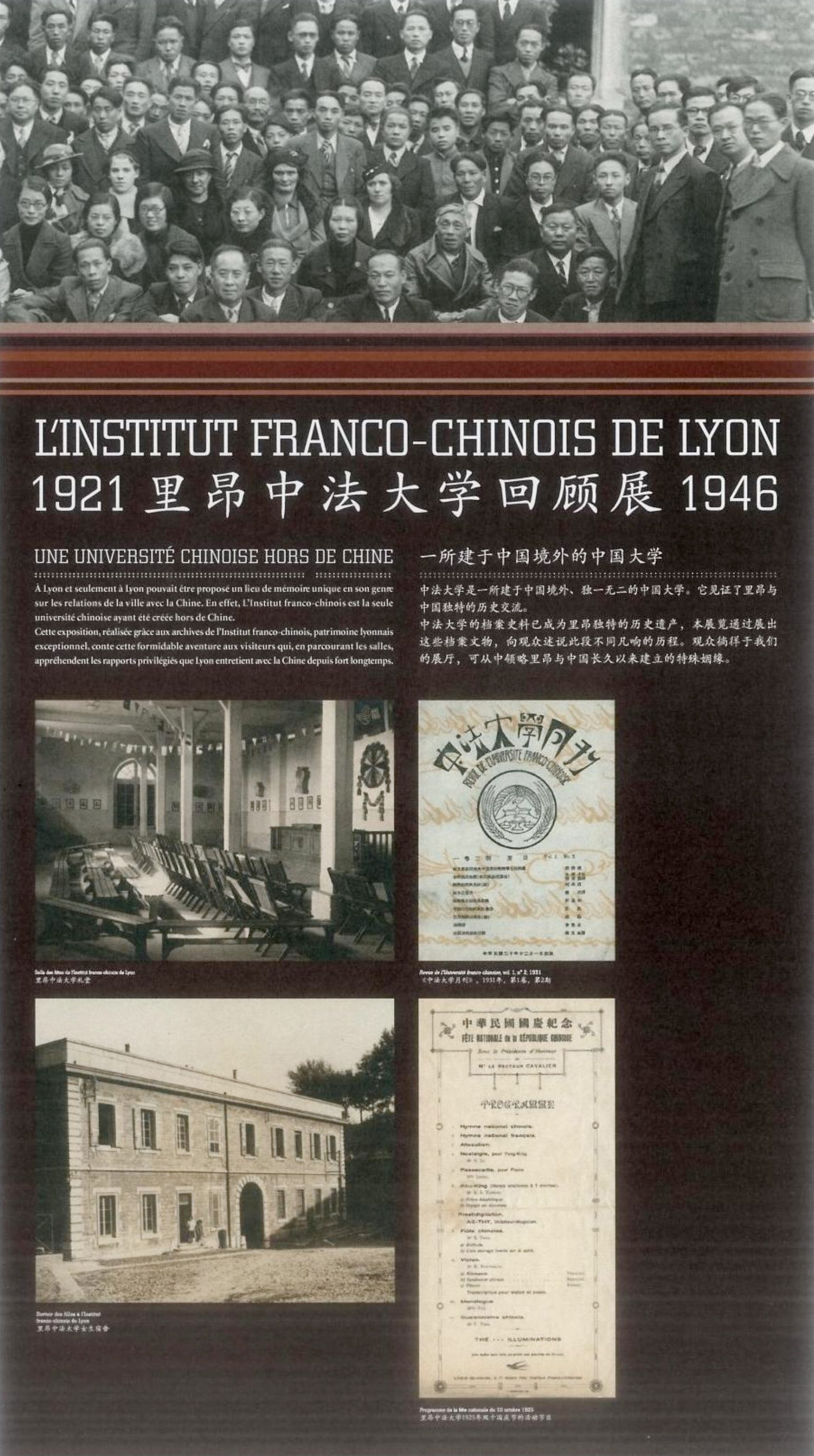 Institut franco-chinois de Lyon Institut franco-chinois de Lyon